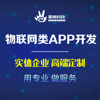 鄭州物聯網APP共享類應用與設備管理軟件開發趨勢